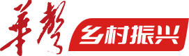 華聲在線鄉(xiāng)村振興